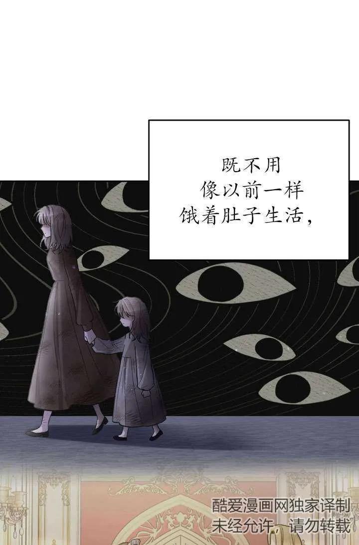 女仆手握暴君的狗链 第32话 第43页