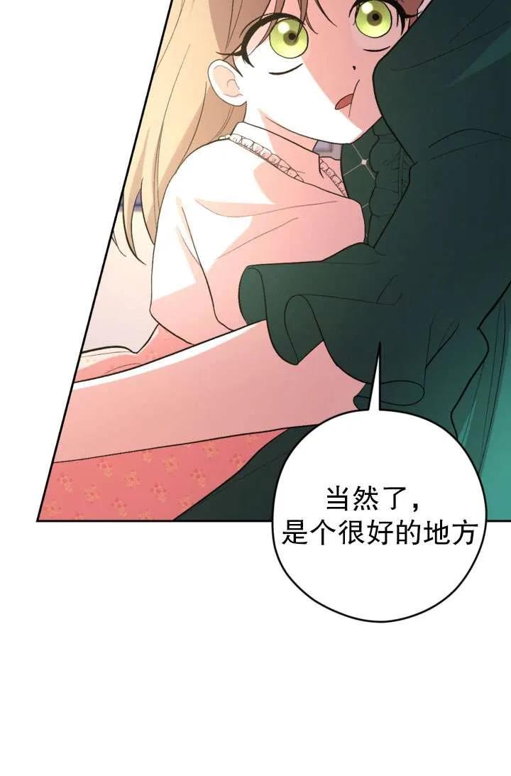 女仆手握暴君的狗链 第32话 第35页