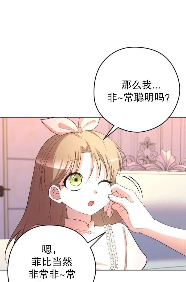 女仆手握暴君的狗链 第32话 第38页