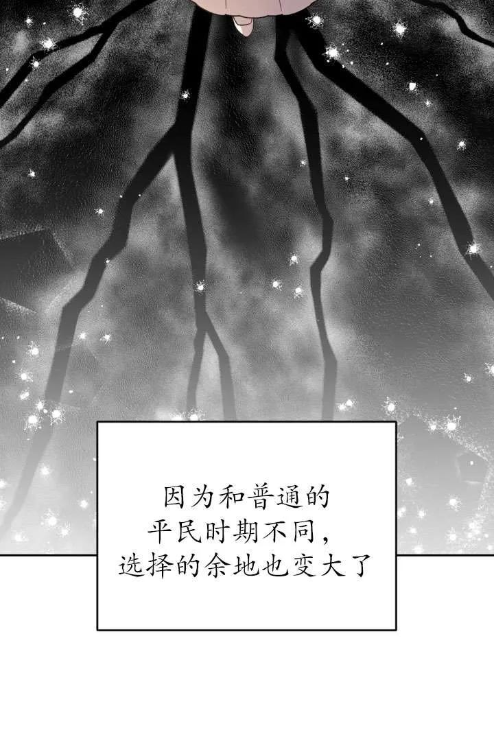 女仆手握暴君的狗链 第32话 第42页
