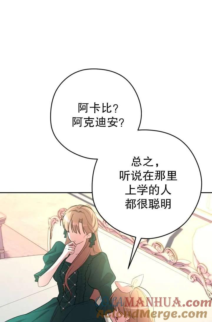 女仆手握暴君的狗链 第32话 第25页
