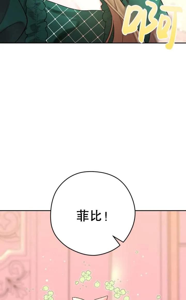 女仆手握暴君的狗链 第32话 第2页