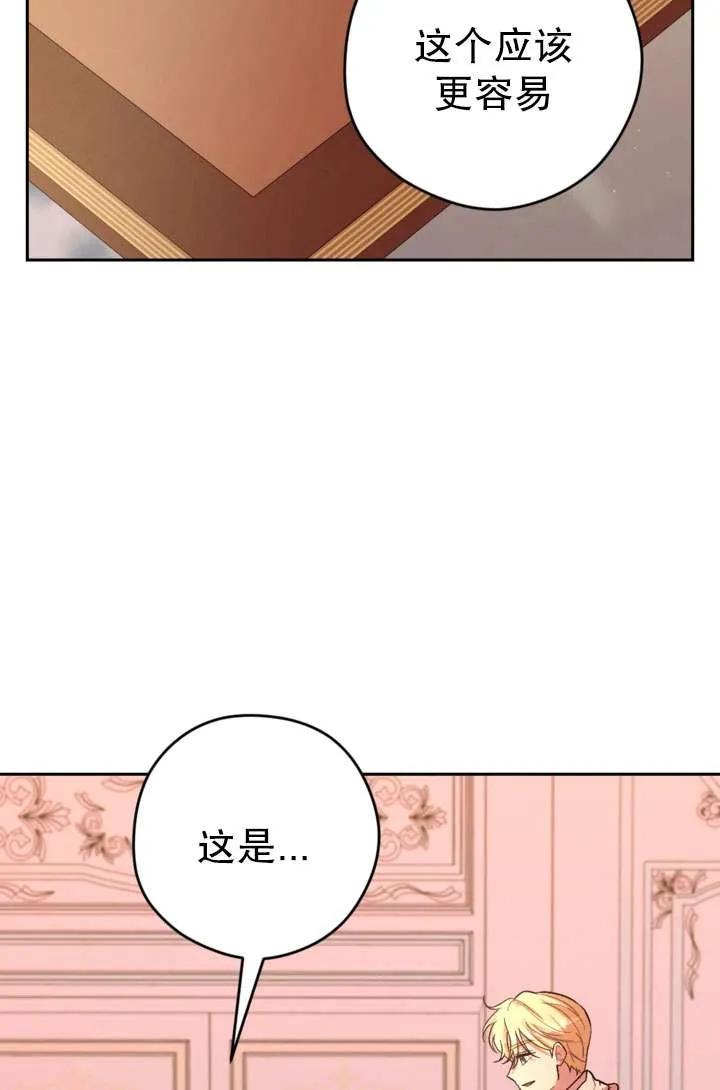 女仆手握暴君的狗链 第32话 第51页