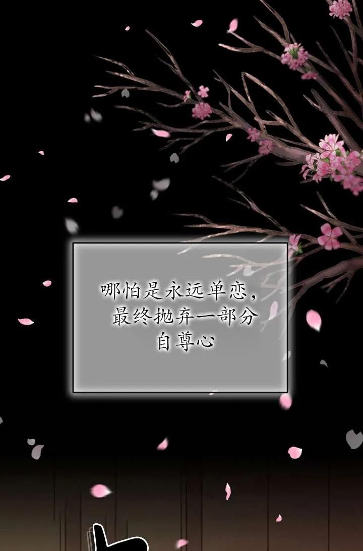 女仆手握暴君的狗链 第32话 第76页