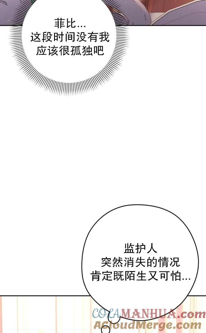 女仆手握暴君的狗链 第32话 第21页