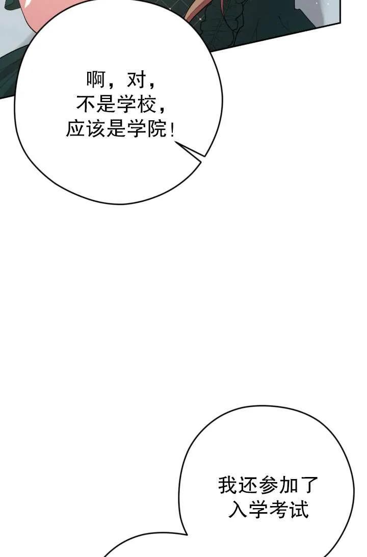女仆手握暴君的狗链 第32话 第28页