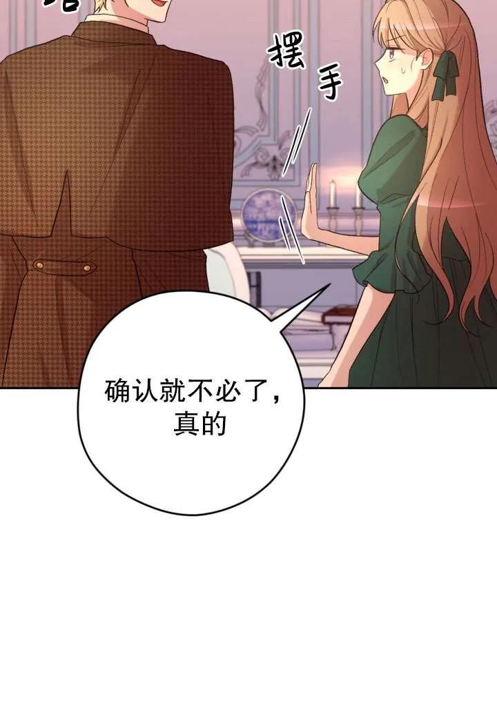 女仆手握暴君的狗链 第32话 第102页