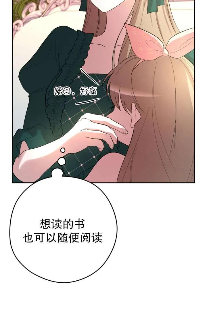 女仆手握暴君的狗链 第32话 第40页
