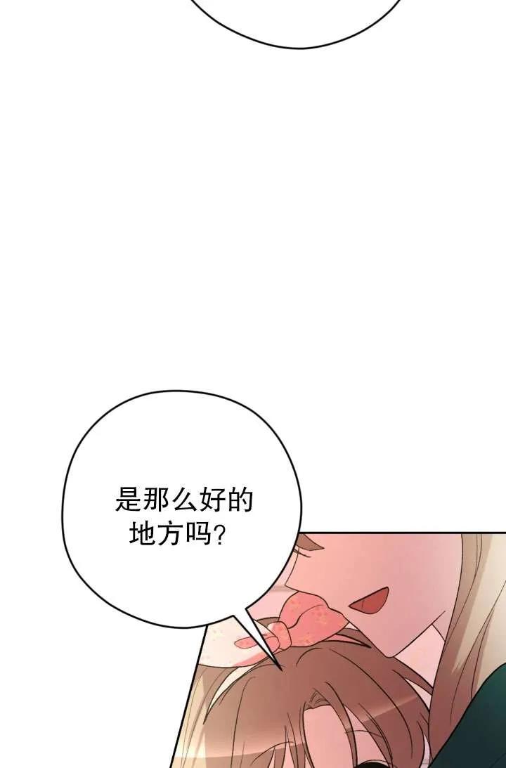 女仆手握暴君的狗链 第32话 第34页