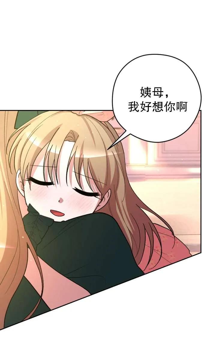 女仆手握暴君的狗链 第32话 第8页