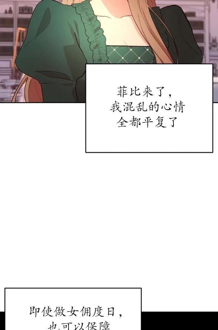 女仆手握暴君的狗链 第32话 第70页