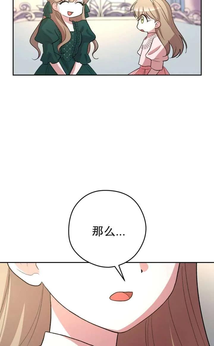 女仆手握暴君的狗链 第32话 第16页