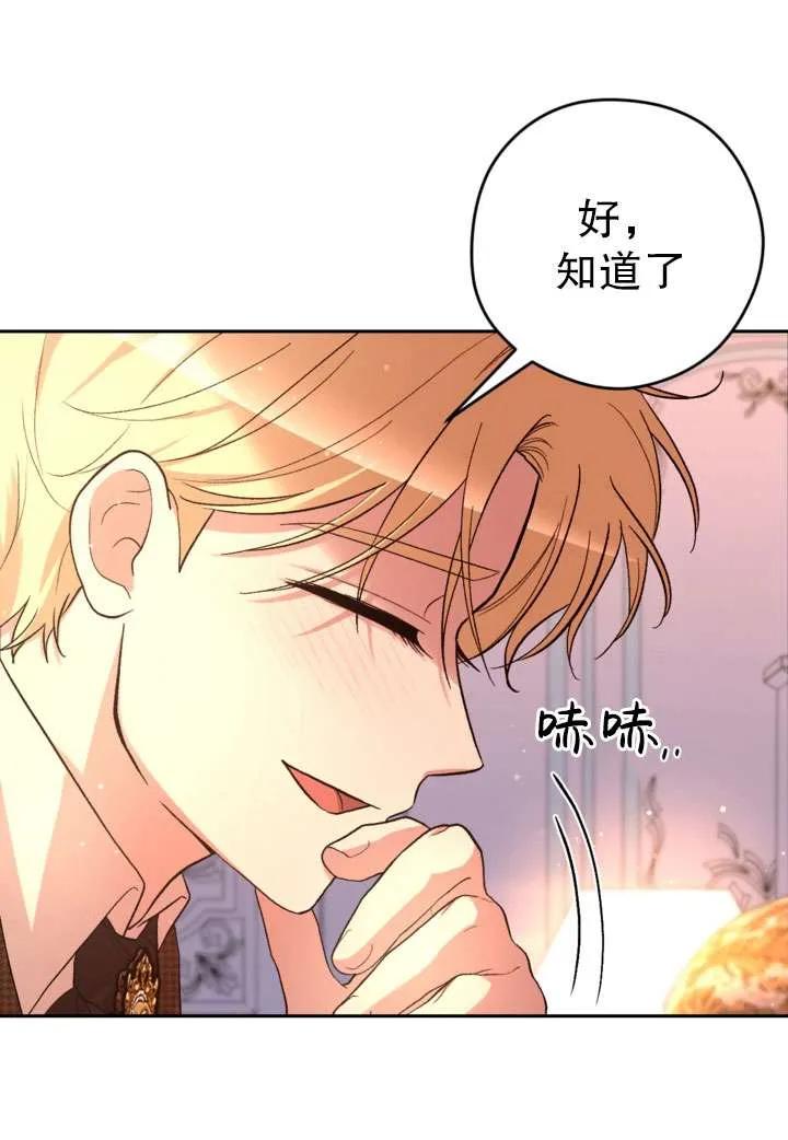 女仆手握暴君的狗链 第32话 第103页