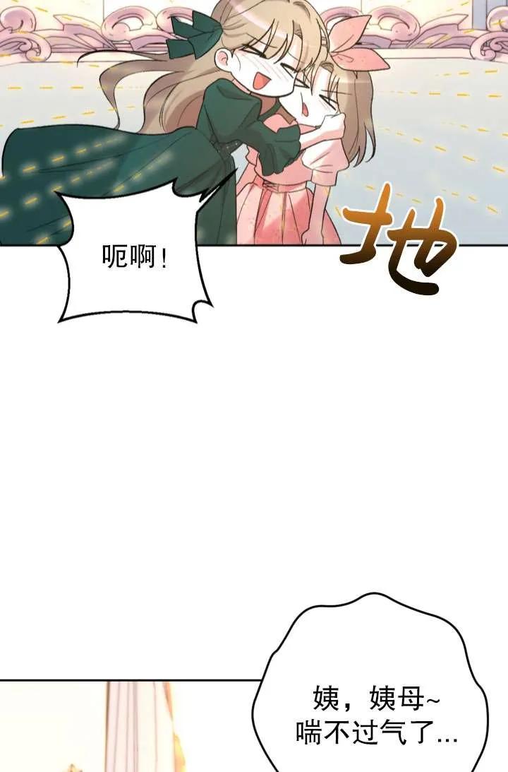 女仆手握暴君的狗链 第32话 第32页