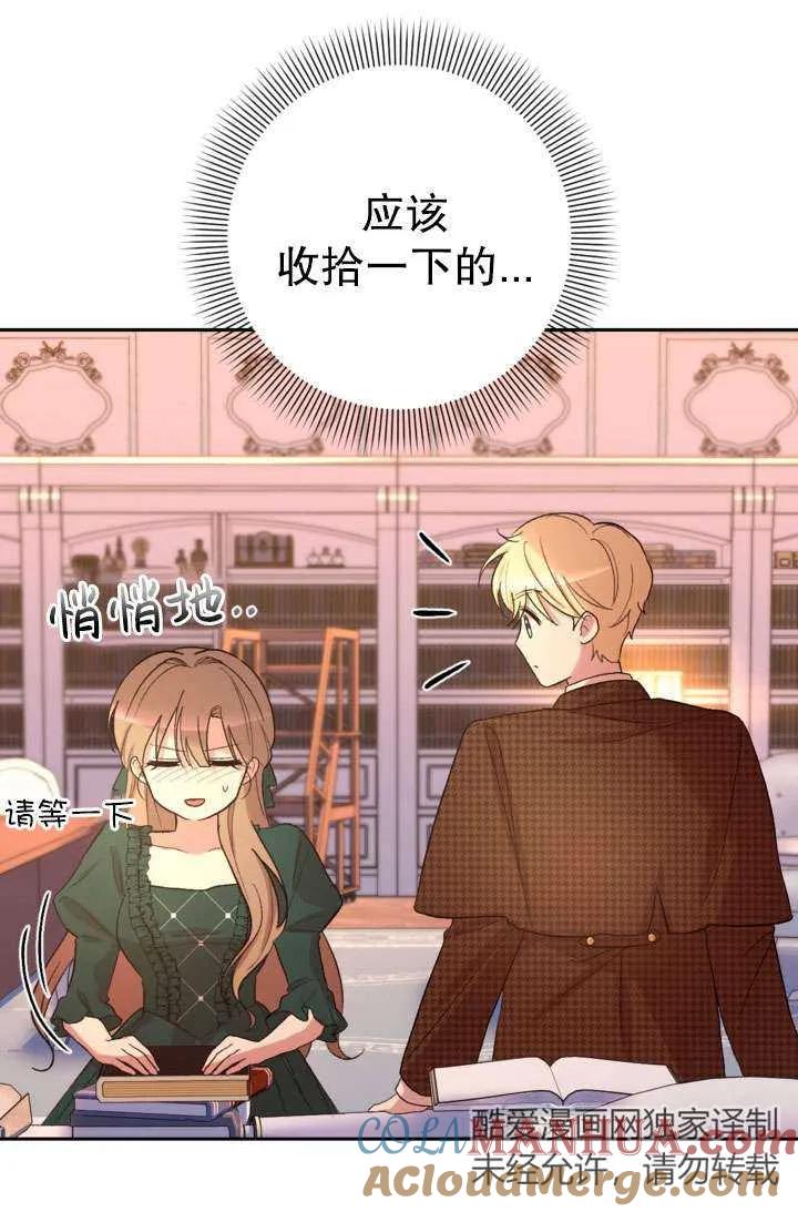 女仆手握暴君的狗链 第32话 第93页