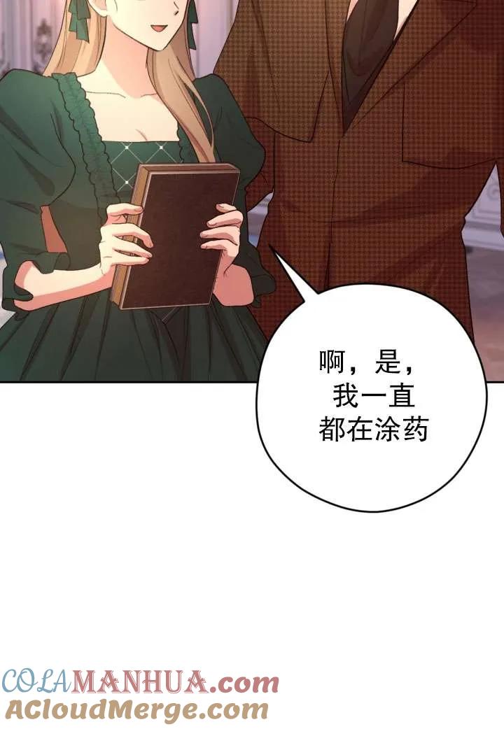 女仆手握暴君的狗链 第32话 第97页