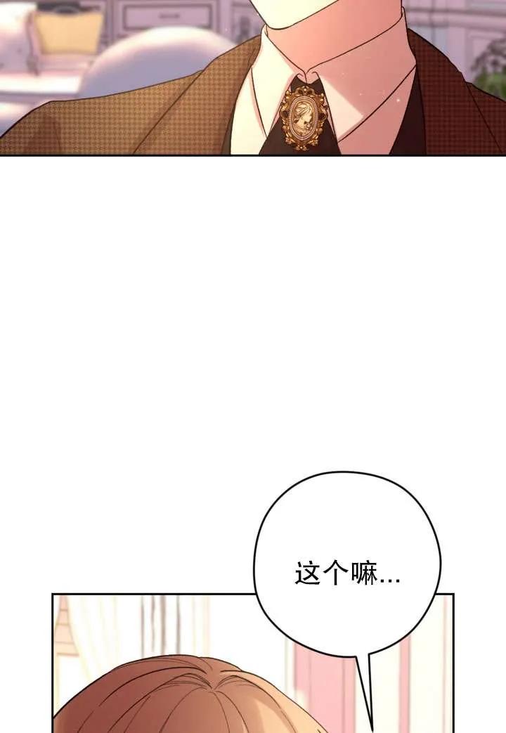 女仆手握暴君的狗链 第32话 第106页