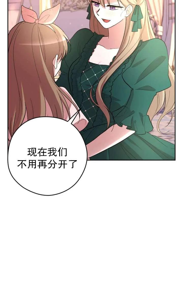 女仆手握暴君的狗链 第32话 第11页