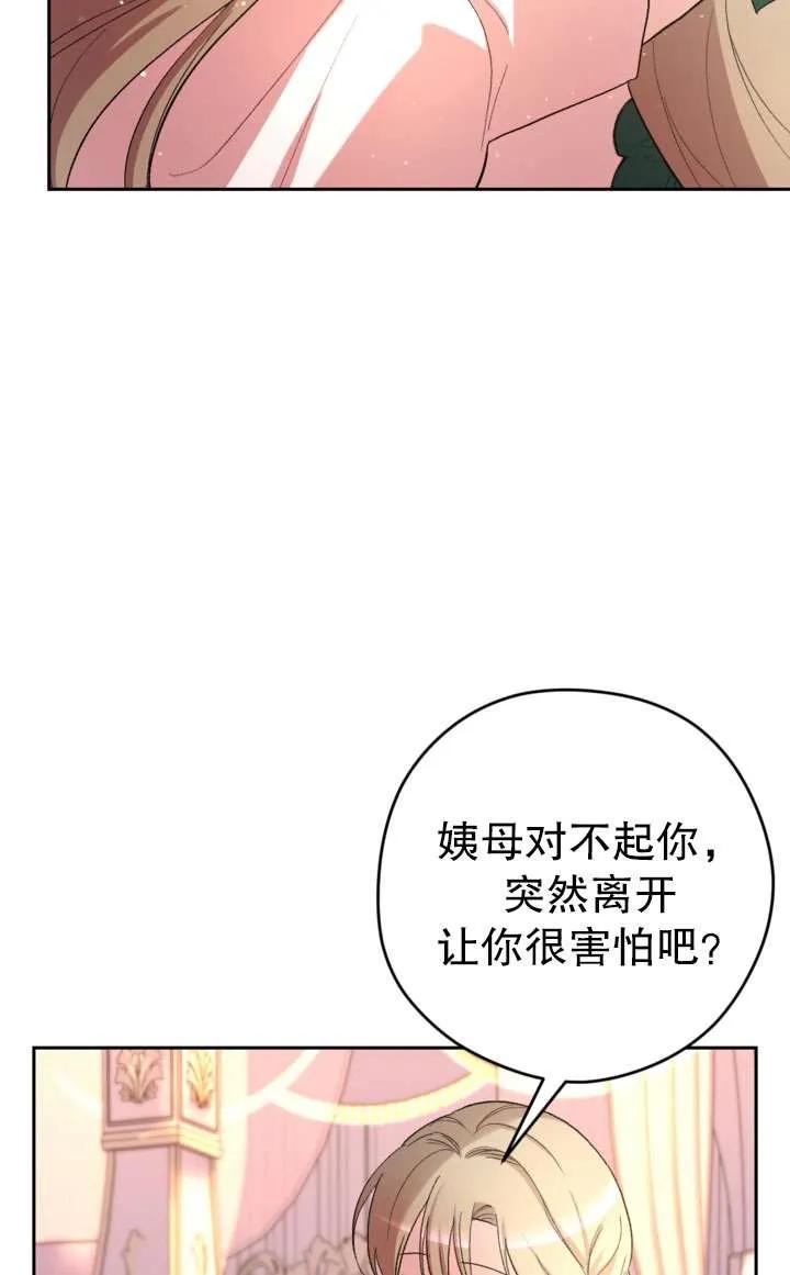 女仆手握暴君的狗链 第32话 第10页