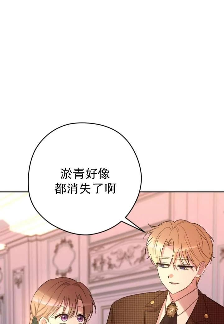 女仆手握暴君的狗链 第32话 第96页