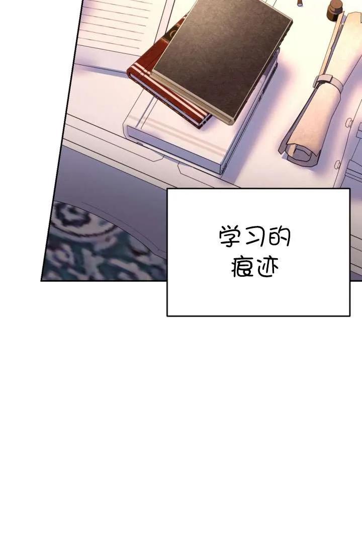 女仆手握暴君的狗链 第32话 第92页
