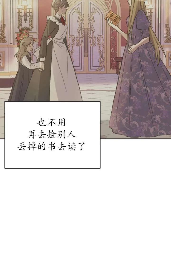 女仆手握暴君的狗链 第32话 第44页