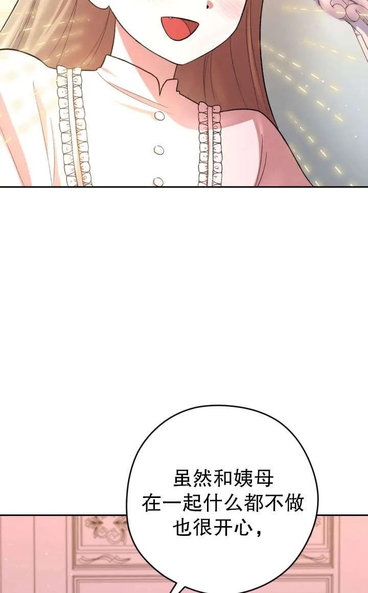 女仆手握暴君的狗链 第32话 第18页
