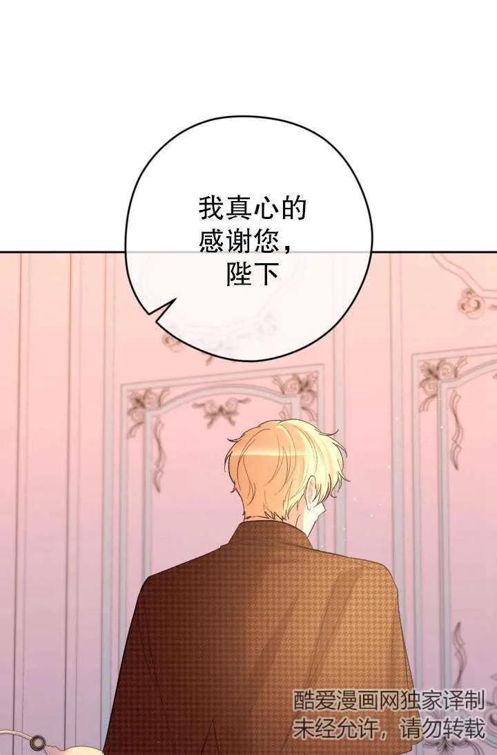 女仆手握暴君的狗链 第32话 第84页