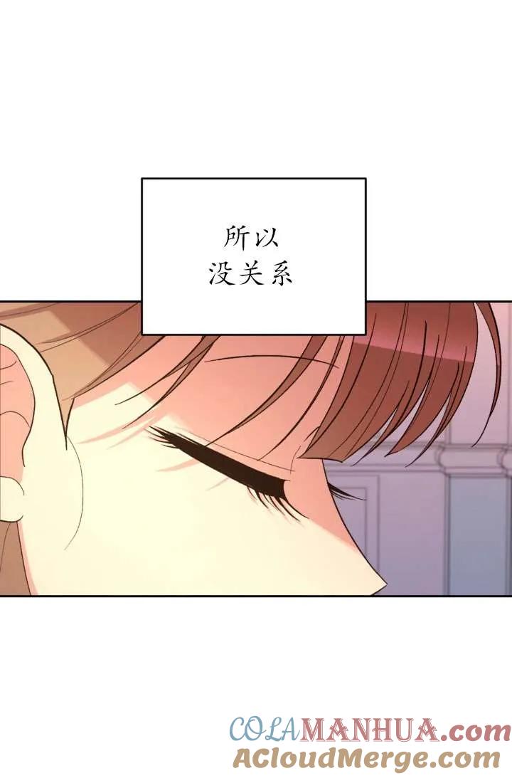 女仆手握暴君的狗链 第32话 第73页