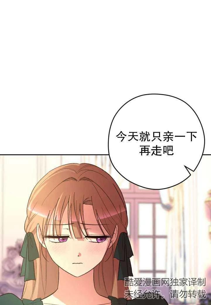 女仆手握暴君的狗链 第32话 第104页