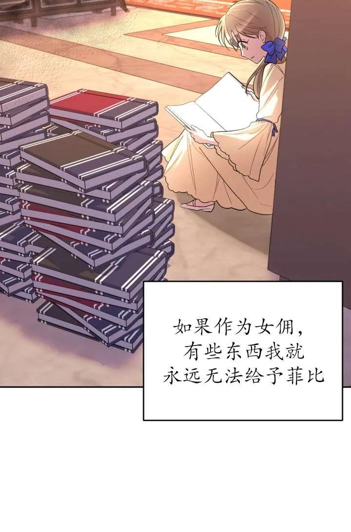 女仆手握暴君的狗链 第32话 第72页