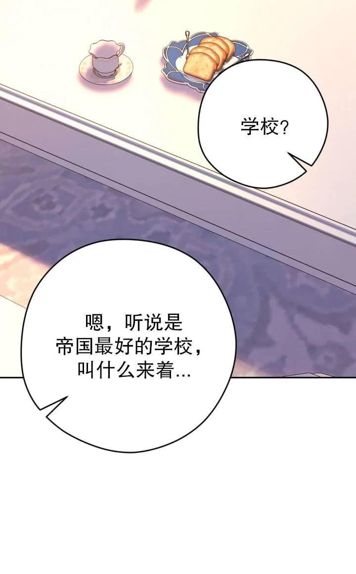 女仆手握暴君的狗链 第32话 第24页