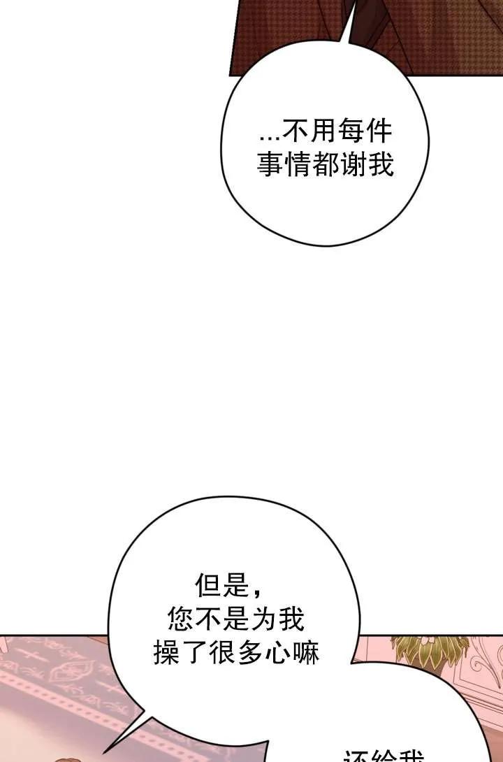 女仆手握暴君的狗链 第32话 第60页