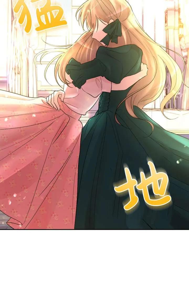 女仆手握暴君的狗链 第32话 第7页