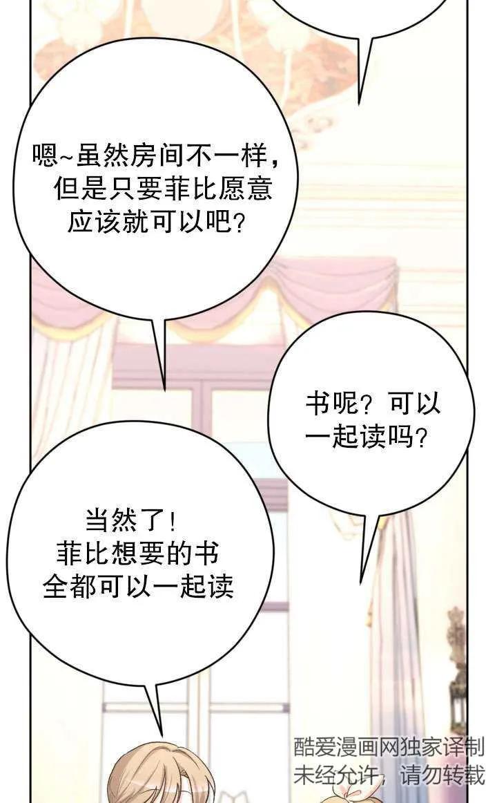 女仆手握暴君的狗链 第32话 第15页