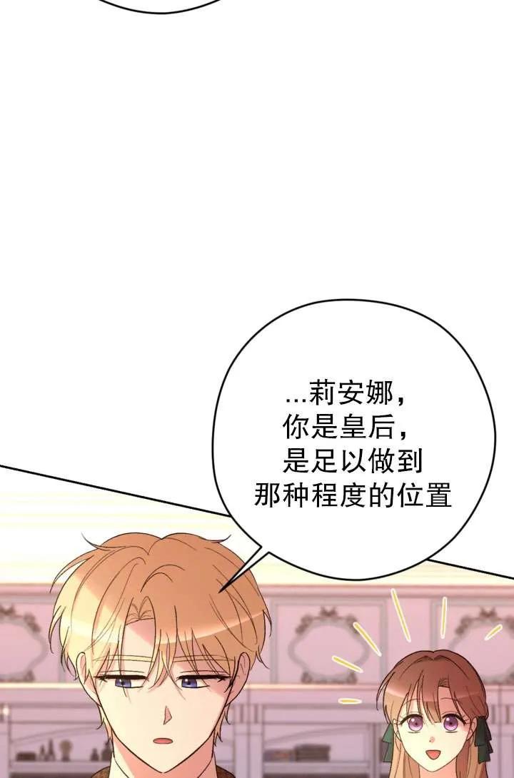 女仆手握暴君的狗链 第32话 第62页