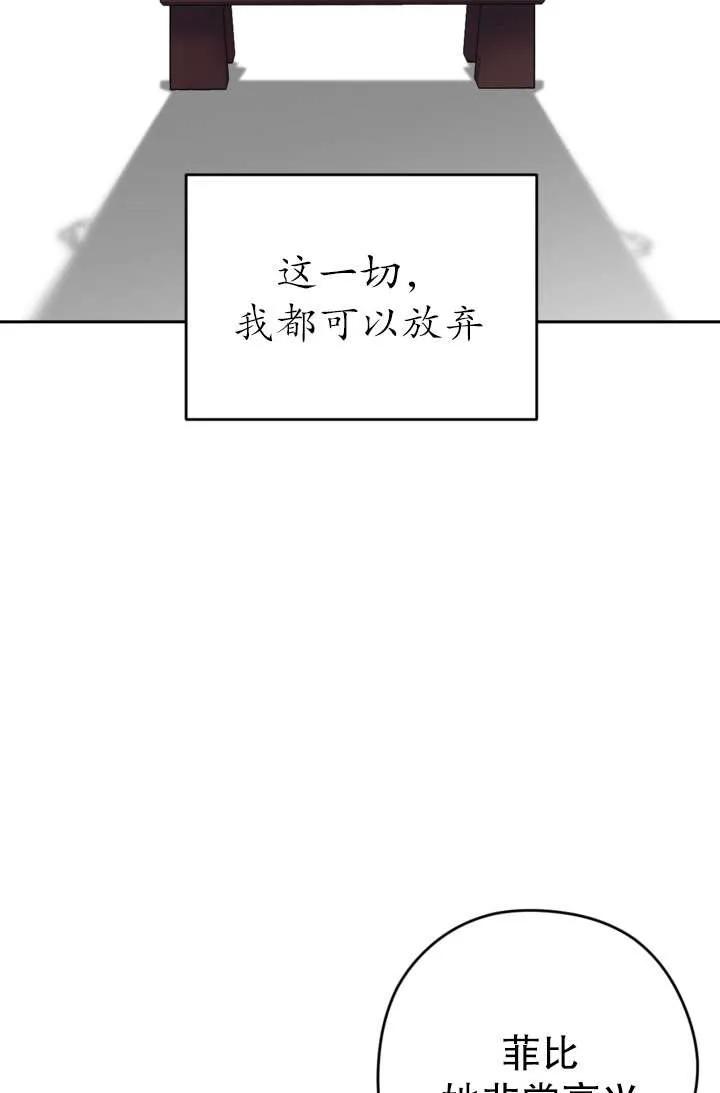 女仆手握暴君的狗链 第32话 第79页