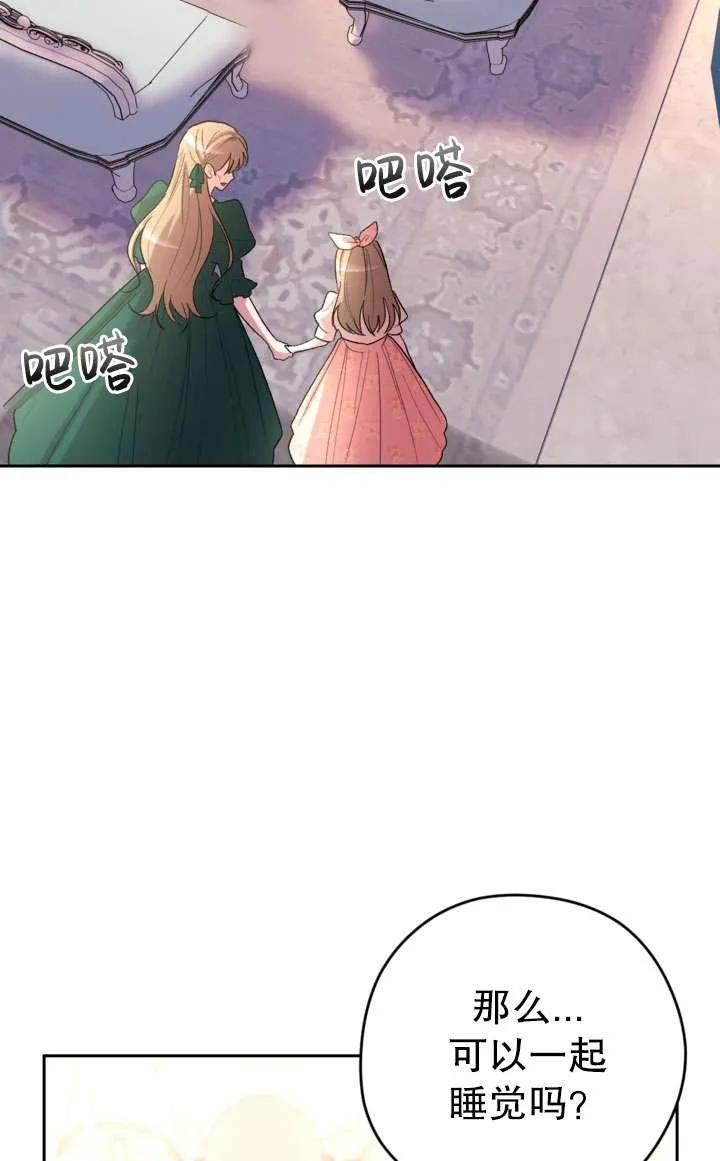 女仆手握暴君的狗链 第32话 第14页
