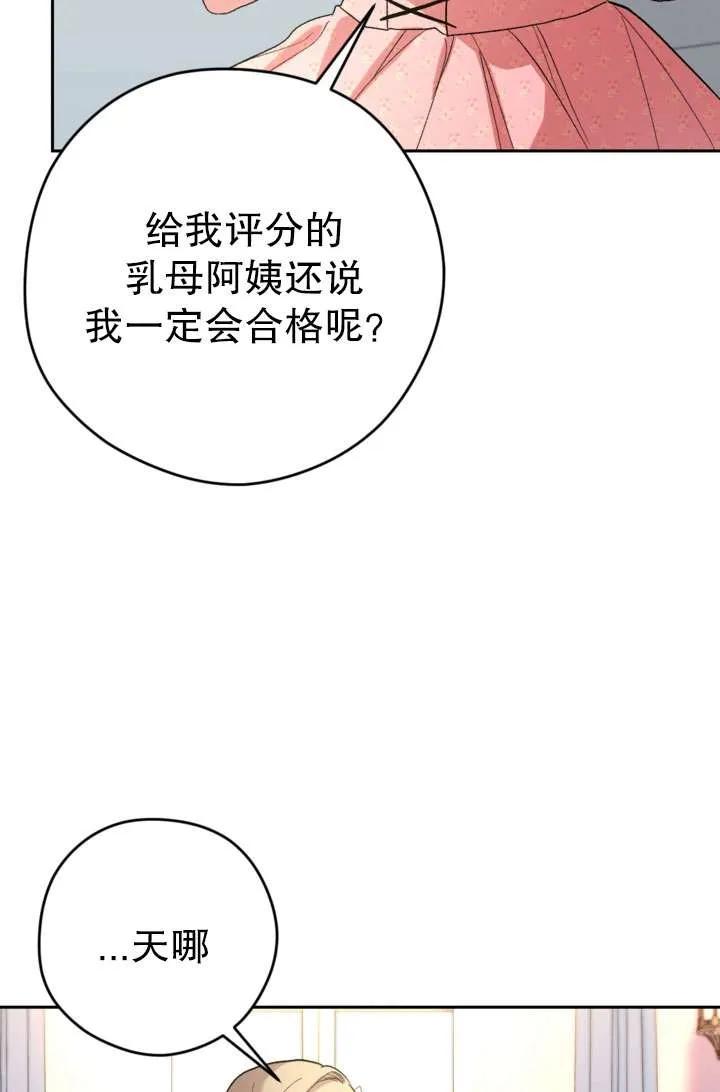 女仆手握暴君的狗链 第32话 第30页