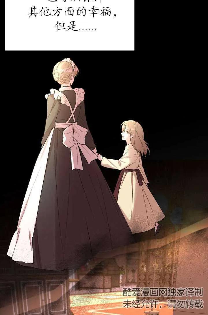 女仆手握暴君的狗链 第32话 第71页
