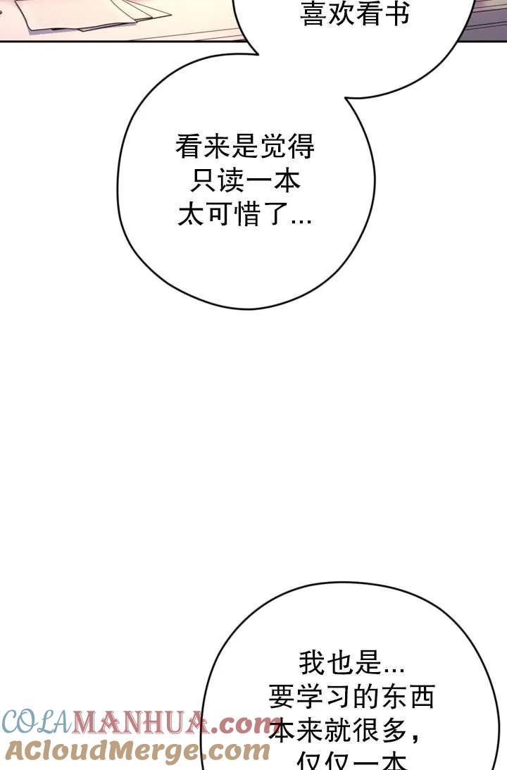 女仆手握暴君的狗链 第32话 第89页