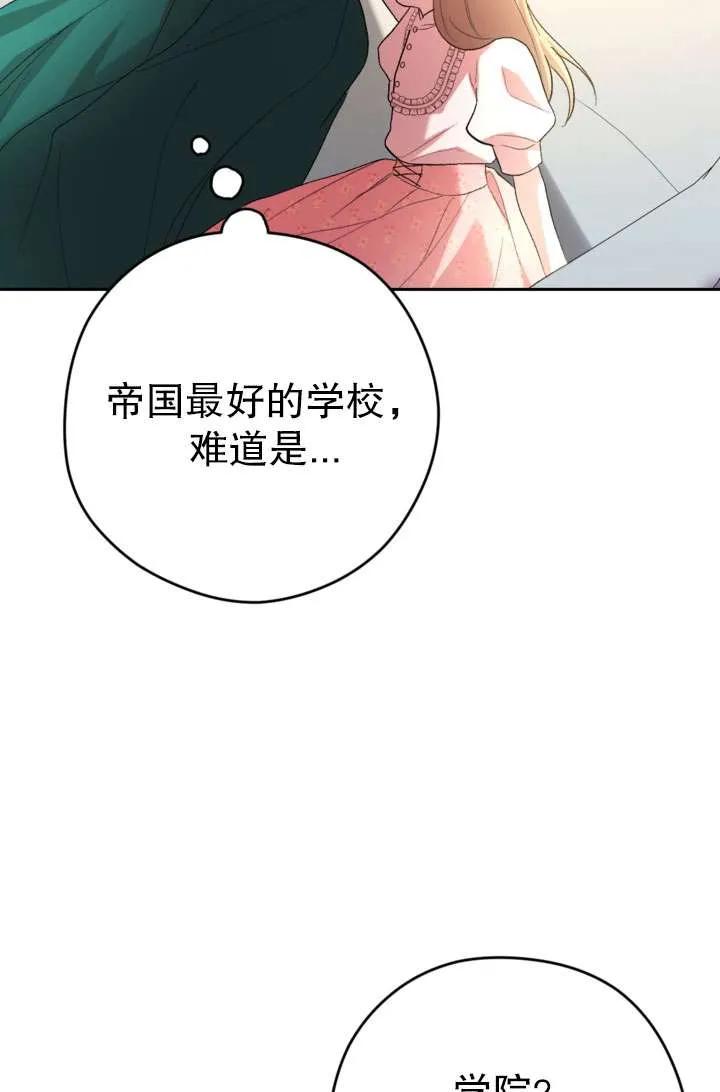 女仆手握暴君的狗链 第32话 第26页