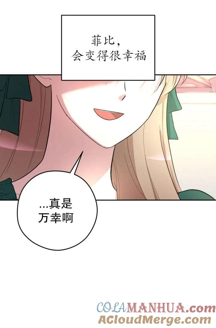 女仆手握暴君的狗链 第32话 第45页