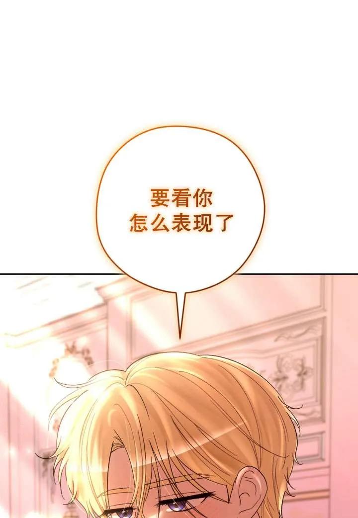 女仆手握暴君的狗链 第32话 第108页
