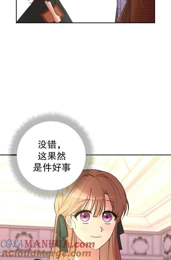 女仆手握暴君的狗链 第32话 第69页