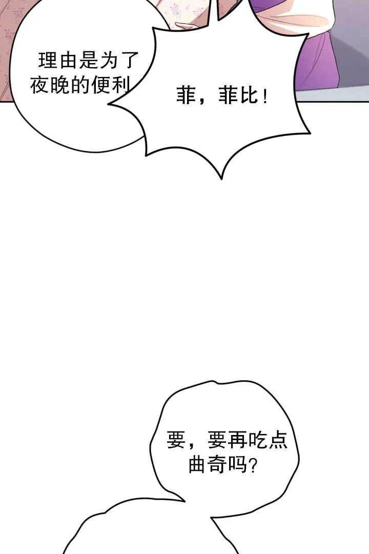 女仆手握暴君的狗链 第33话 第14页
