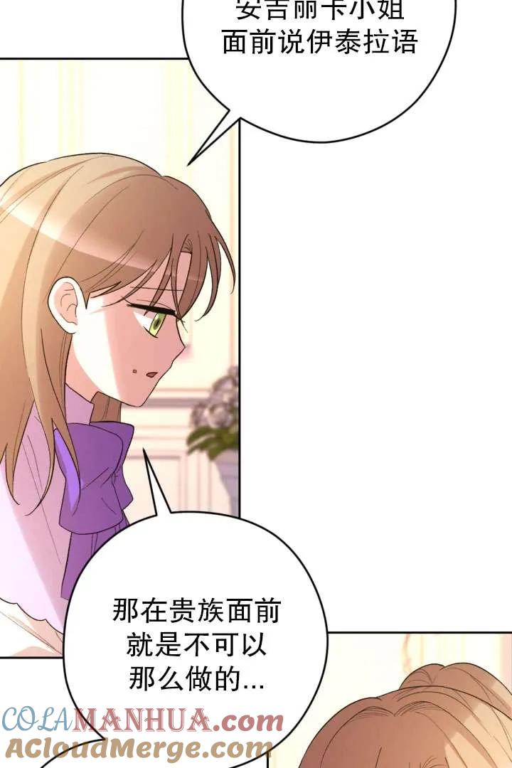 女仆手握暴君的狗链 第33话 第21页