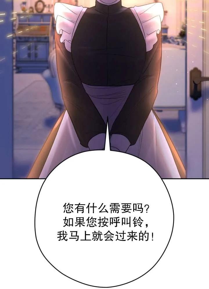 女仆手握暴君的狗链 第33话 第50页