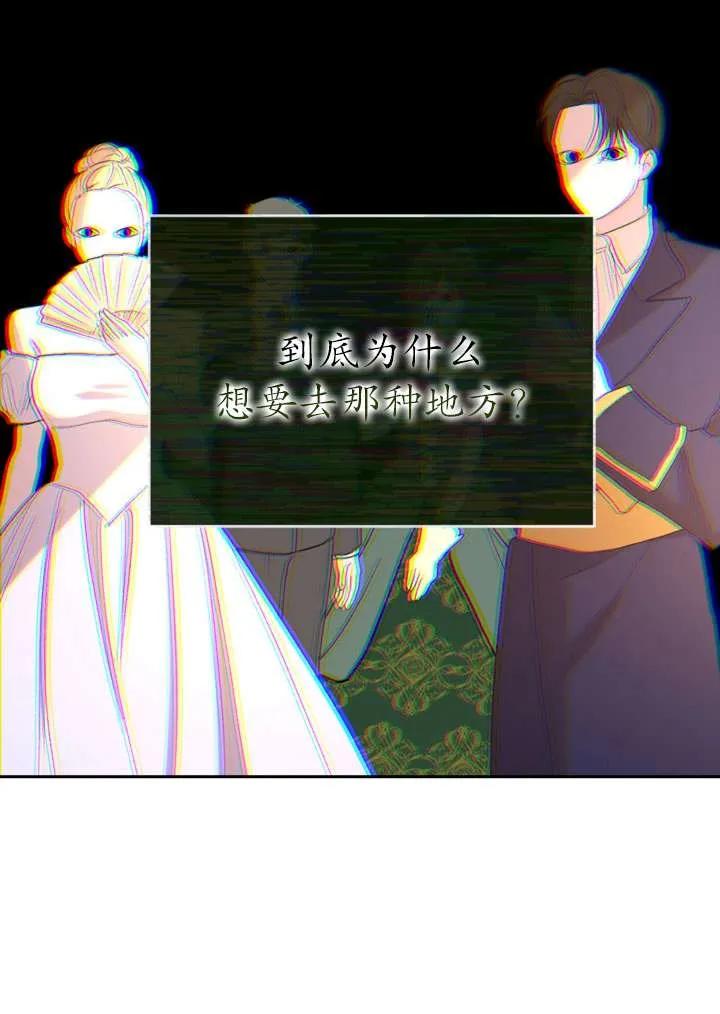 女仆手握暴君的狗链 第33话 第108页