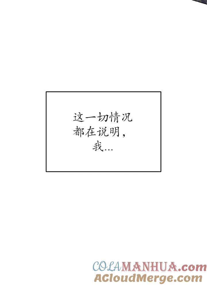 女仆手握暴君的狗链 第33话 第65页
